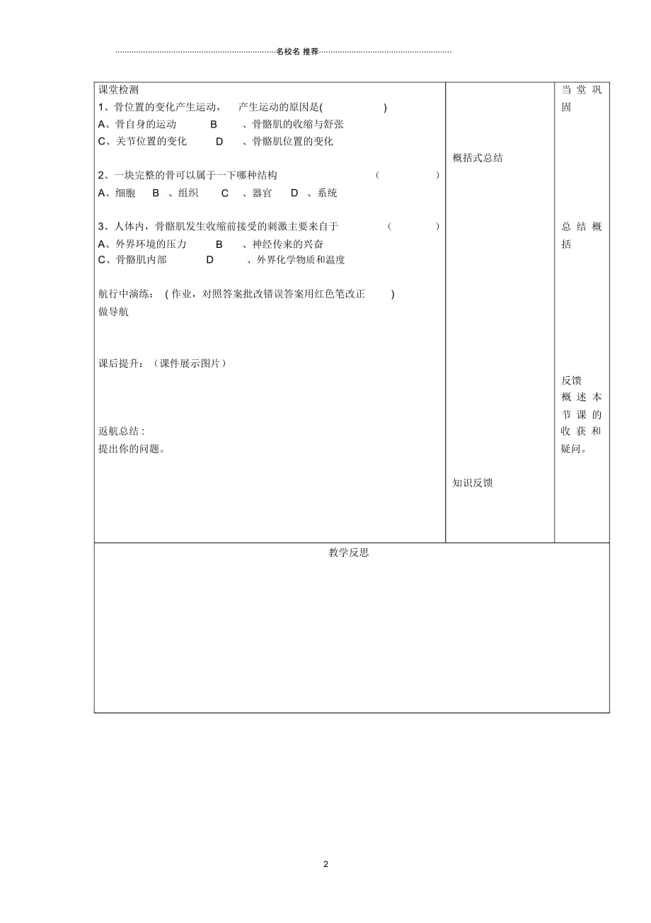 八年级生物上册5.2.1动物的运动第2课时名师精编学案无答案新人教版_第2页