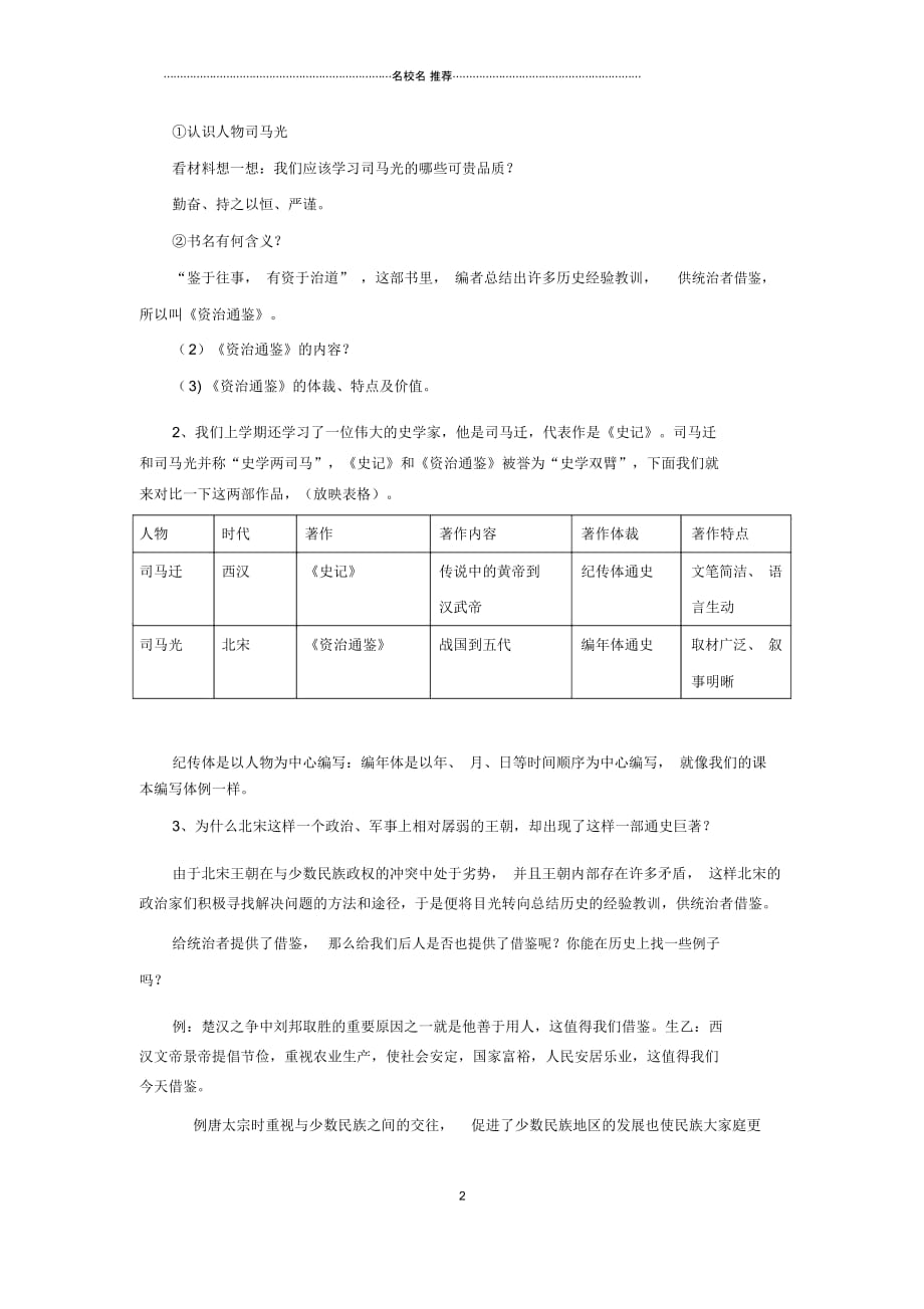 初中七年级历史下册第13课丰富多彩的宋元文化名师教案冀教版_第2页