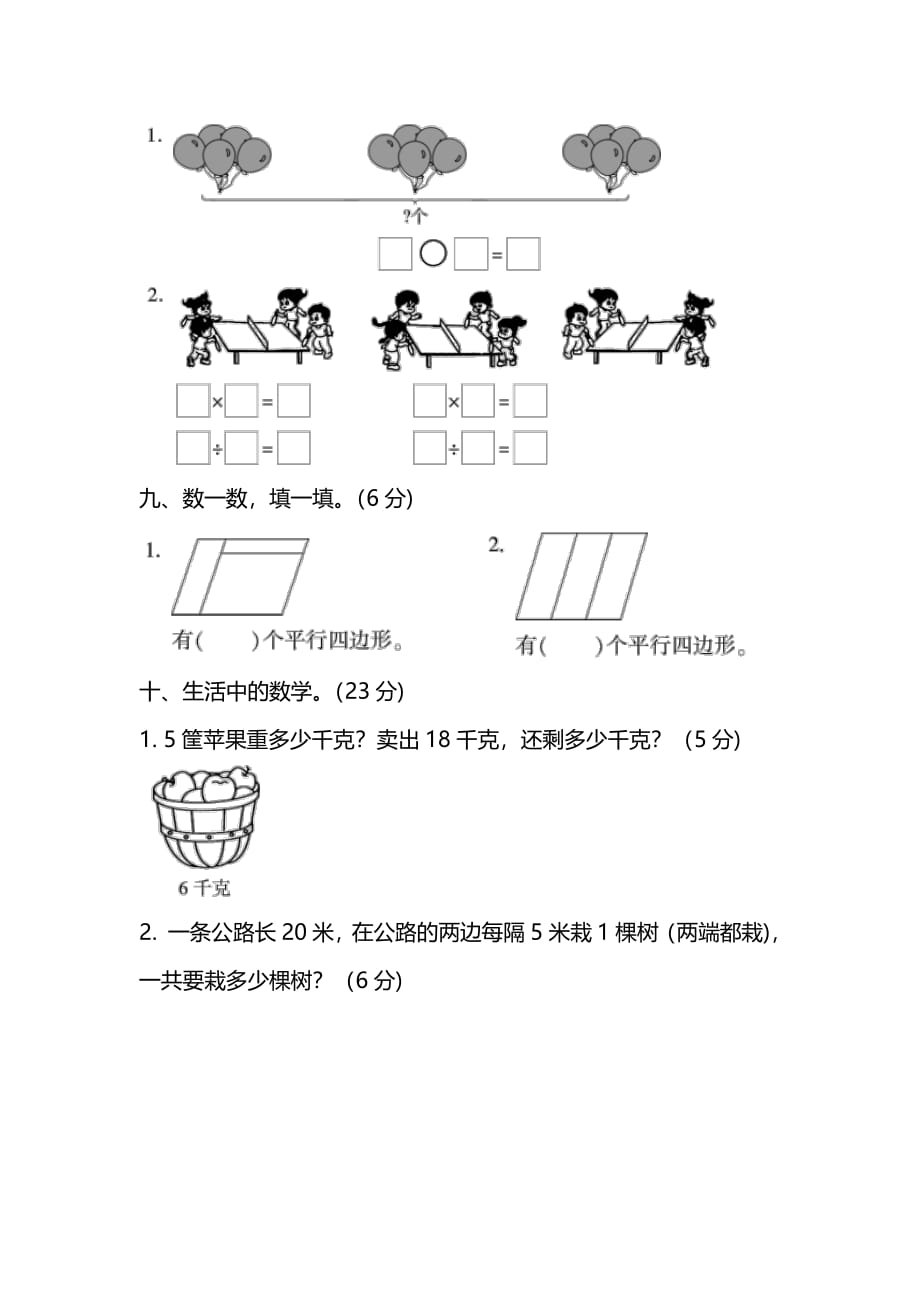 苏教二年级数学上册期中测试卷_第3页