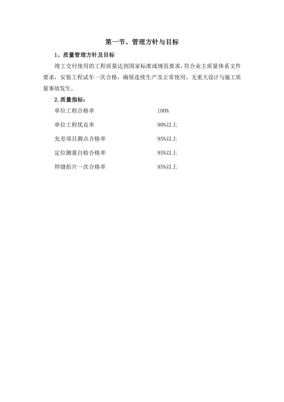 石化项目质量控制（最新编写-修订版）_第1页