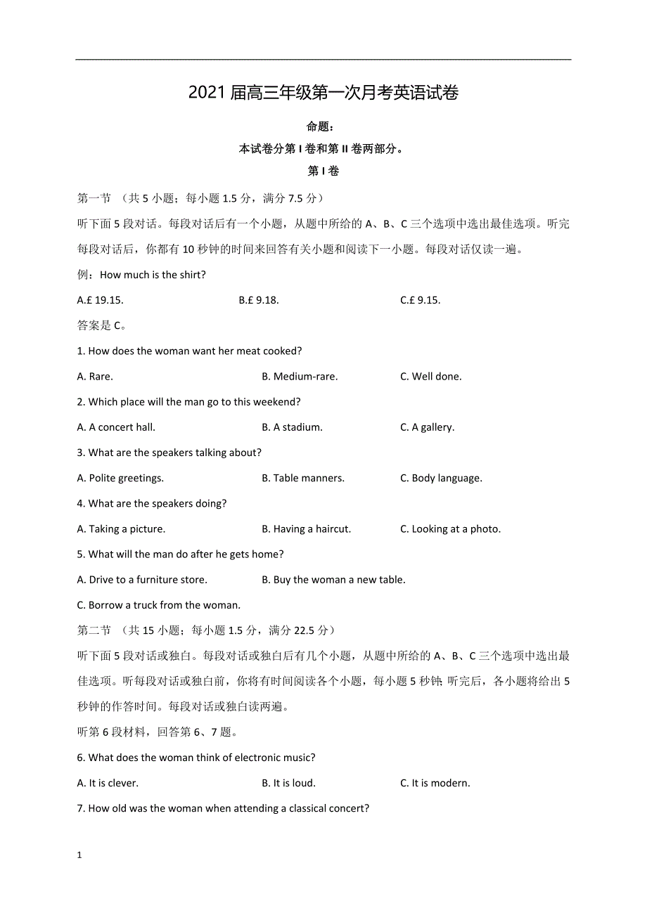 江西省2021届高三上学期第一次月考英语试题含答案_第1页