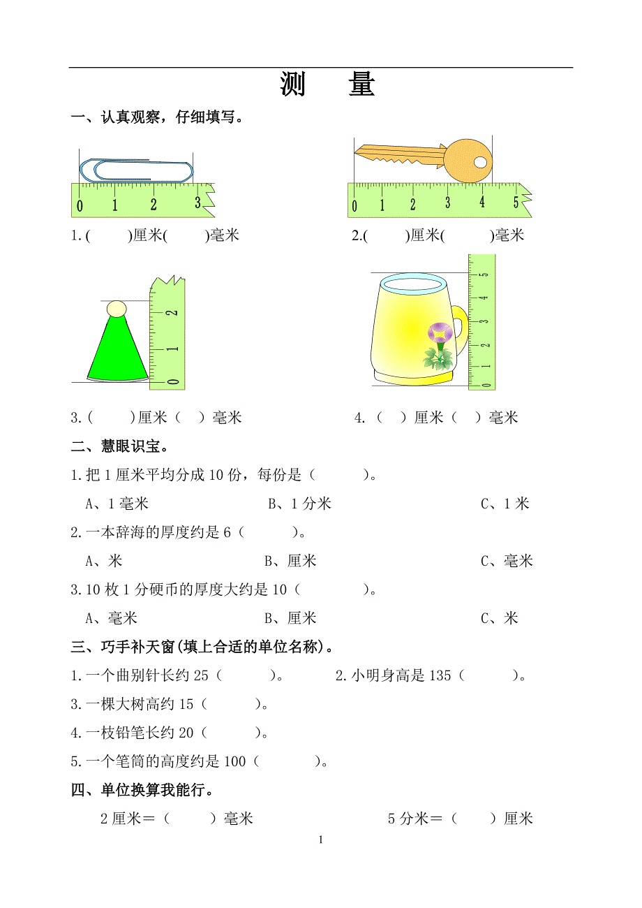 2020年整理三年级数学上册全册练习题.doc_第1页