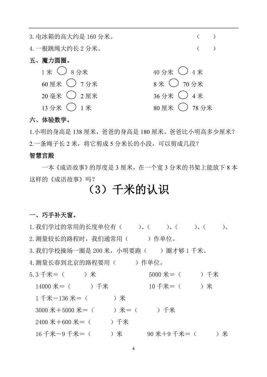 2020年整理三年级数学上册全册练习题.doc_第4页