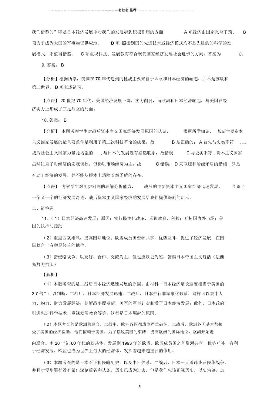 九年级历史下册第四单元第九课西欧和日本经济的发展练习新人教版_第5页