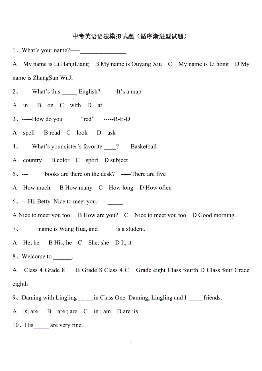 2020年整理中考英语语法模拟试题.doc_第1页