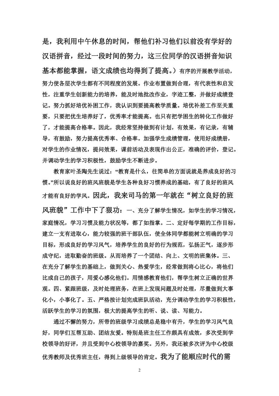 2020年整理优秀班主任个人工作业绩材料.doc_第2页