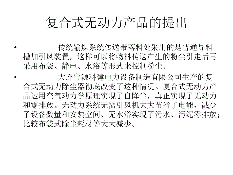 复合式无动力除尘器简介课件_第3页