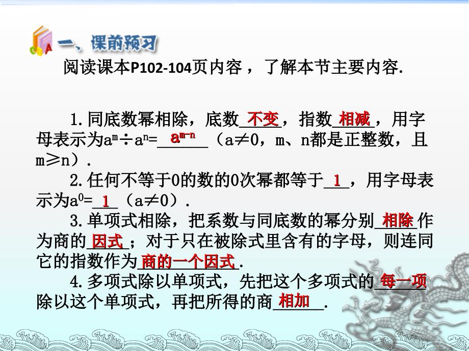 备选课件-14.1.4整式的乘法(第2课时)_第4页