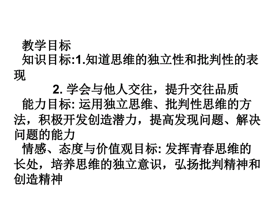 人教版道德与法治七年级下册 1.2 成长的不仅仅是身体 课件(共22张PPT)_第2页