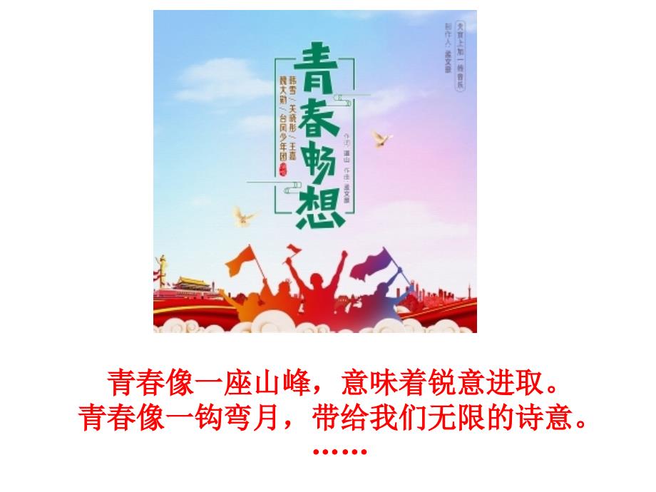 人教版道德与法治七年级下册 1.2 成长的不仅仅是身体 课件(共22张PPT)_第3页