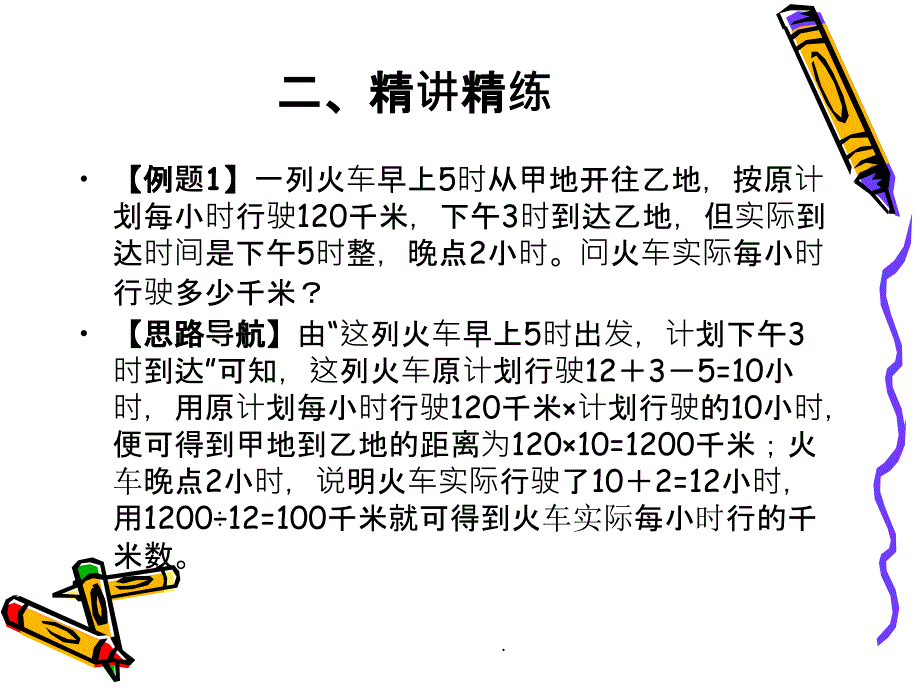 小学三年级奥数-应用题(二)ppt课件_第3页