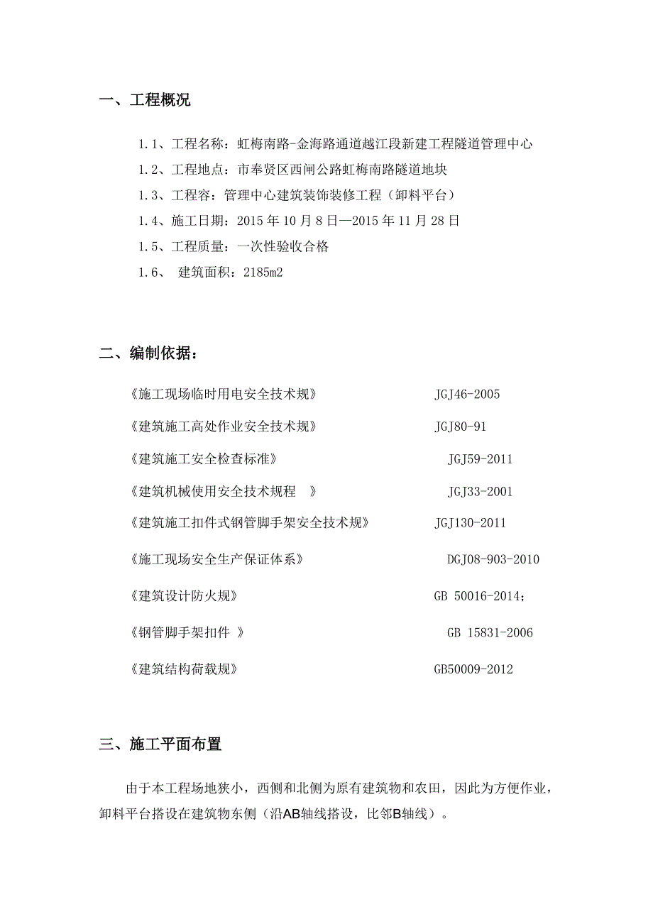 卸料平台专项工程施工组织设计方案68103_第3页