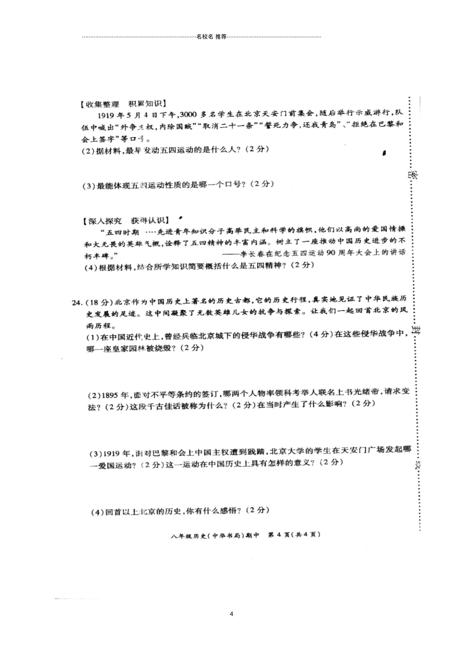 河南省周口市沈丘县八年级历史上学期期中试题(扫描版)中华书局版_第4页