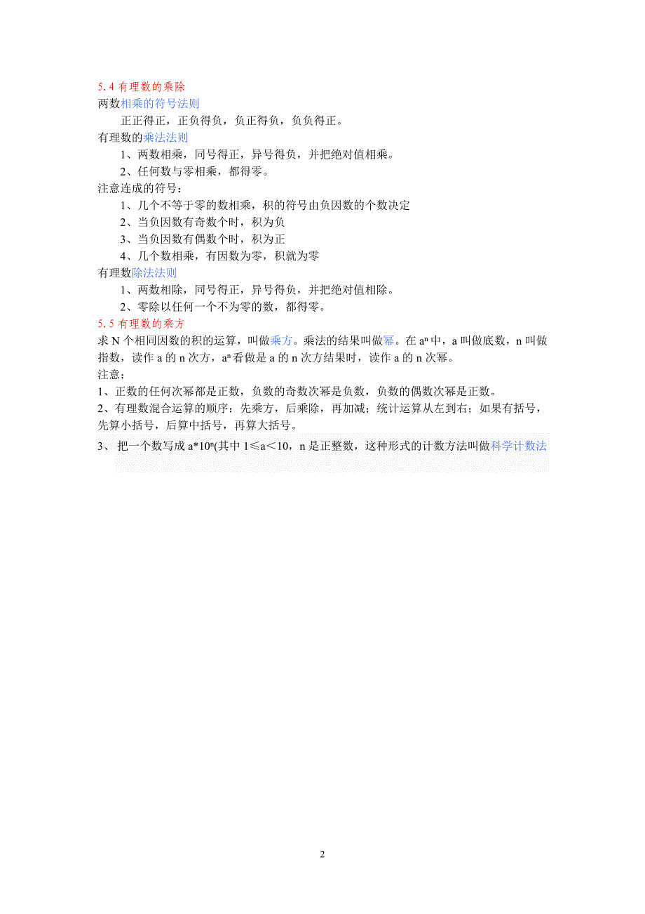 {精品}上海沪教版六年级数学下知识点总结_第2页