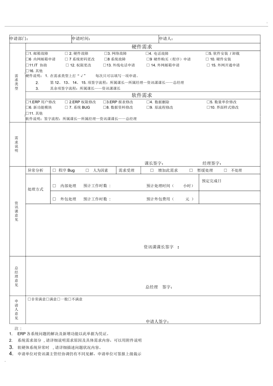 IT需求申请单_第2页