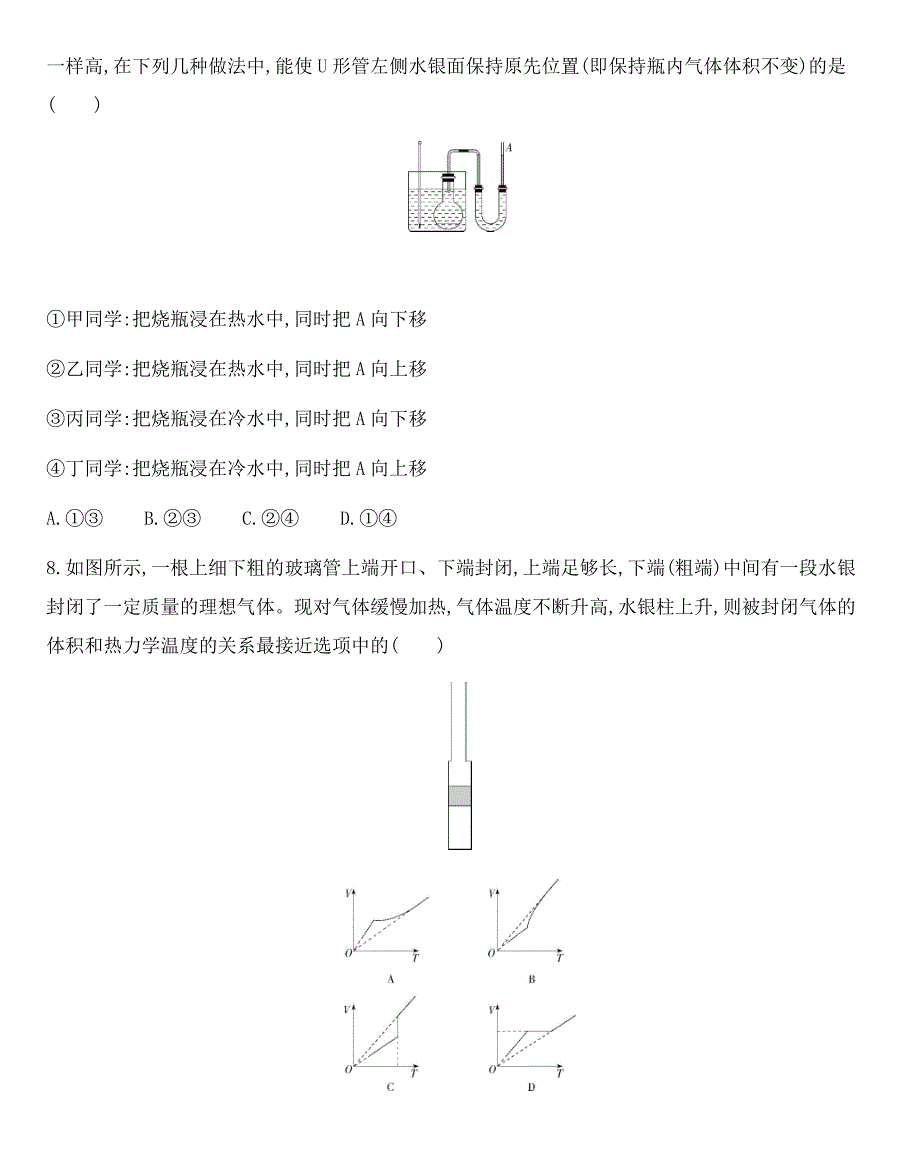 人教版高中物理选修3-3课后作业第八章第3节理想气体的状态方程（解析版）_第3页