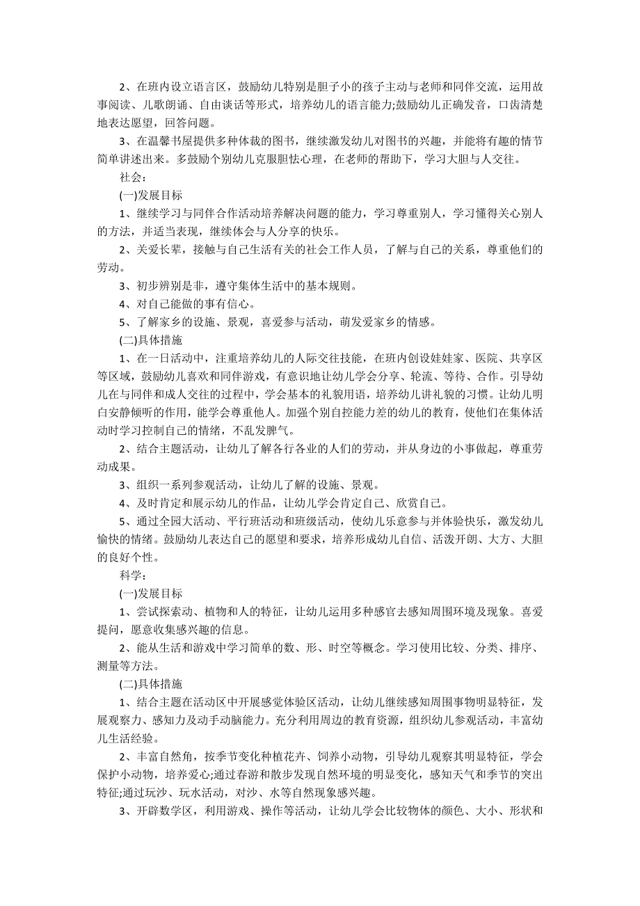 2020最新幼儿园中班计划总结模板_第4页