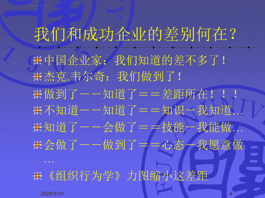 复旦大学胡君辰教授OB讲稿课件_第4页