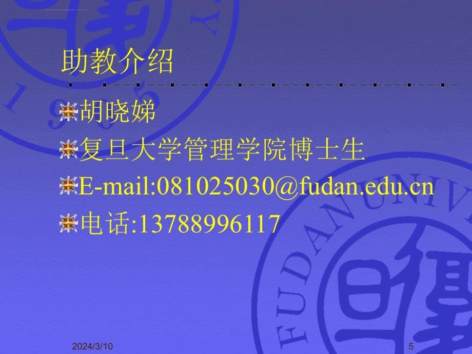 复旦大学胡君辰教授OB讲稿课件_第5页