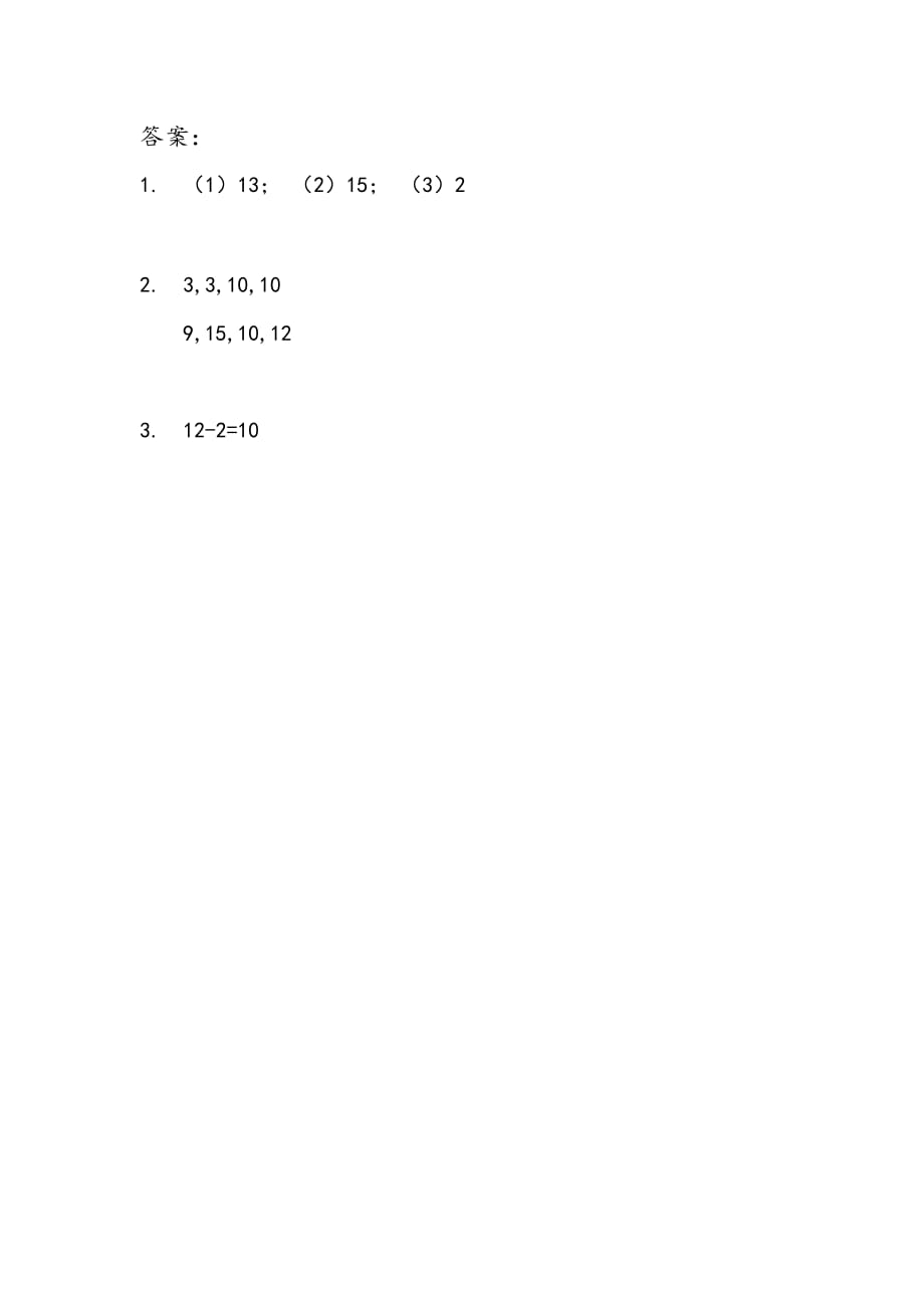 苏教版数学一年级上册课时练：9.4练习十_第2页