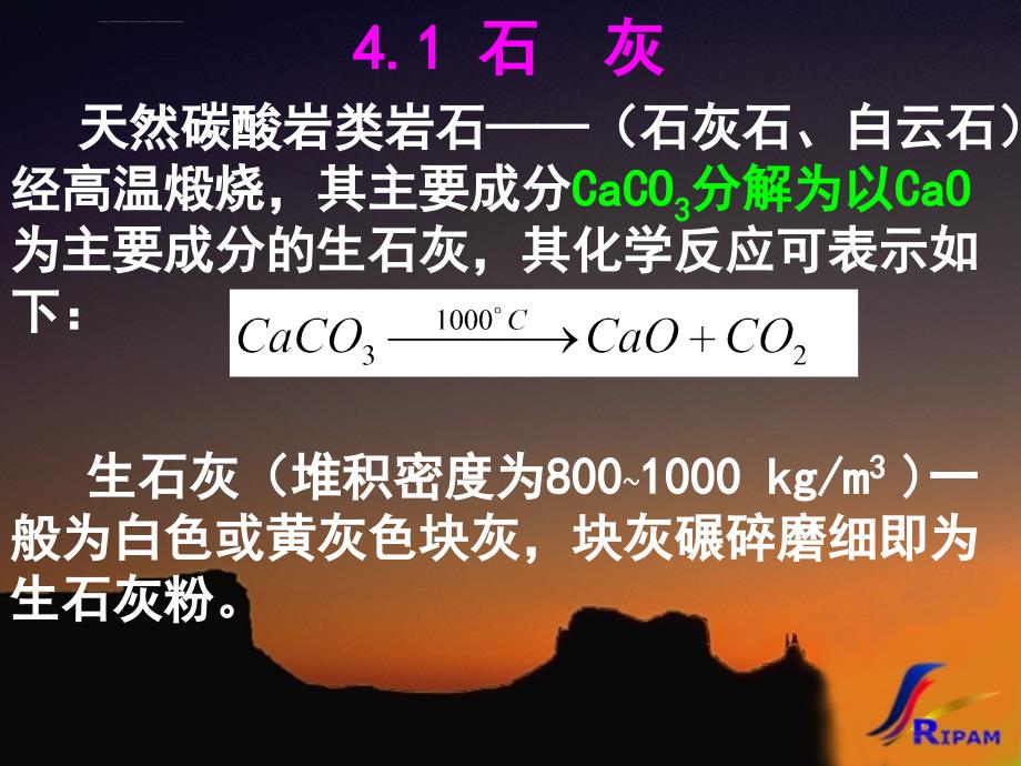 土木工程材料第04章无机气硬性课件_第2页