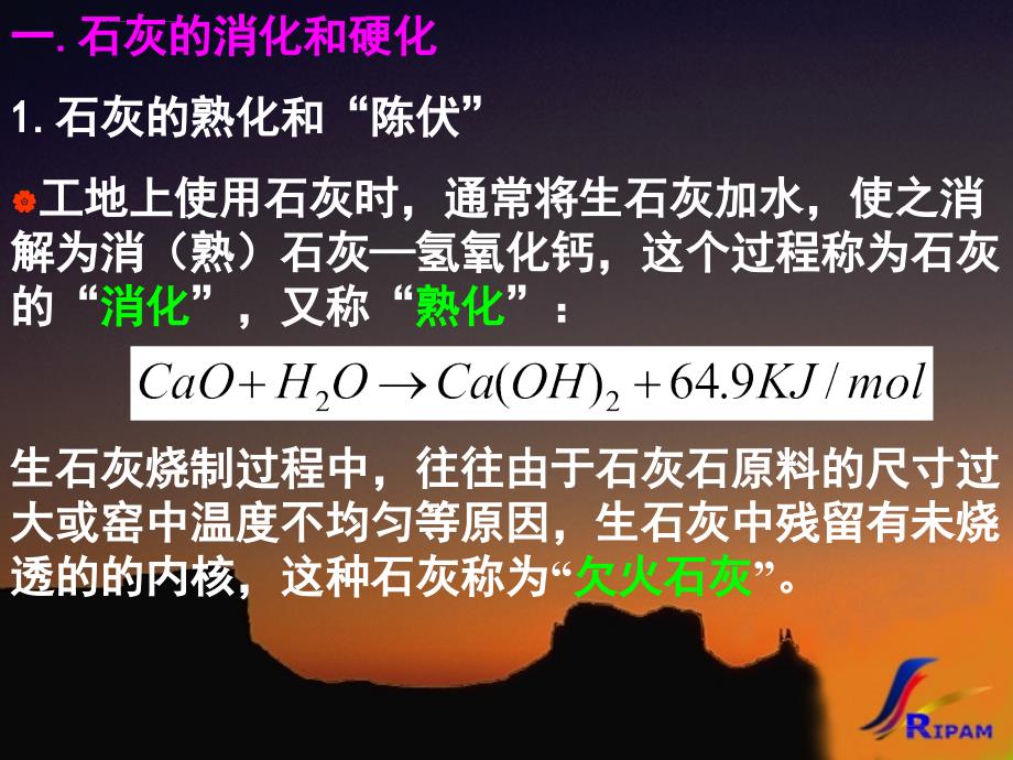 土木工程材料第04章无机气硬性课件_第3页