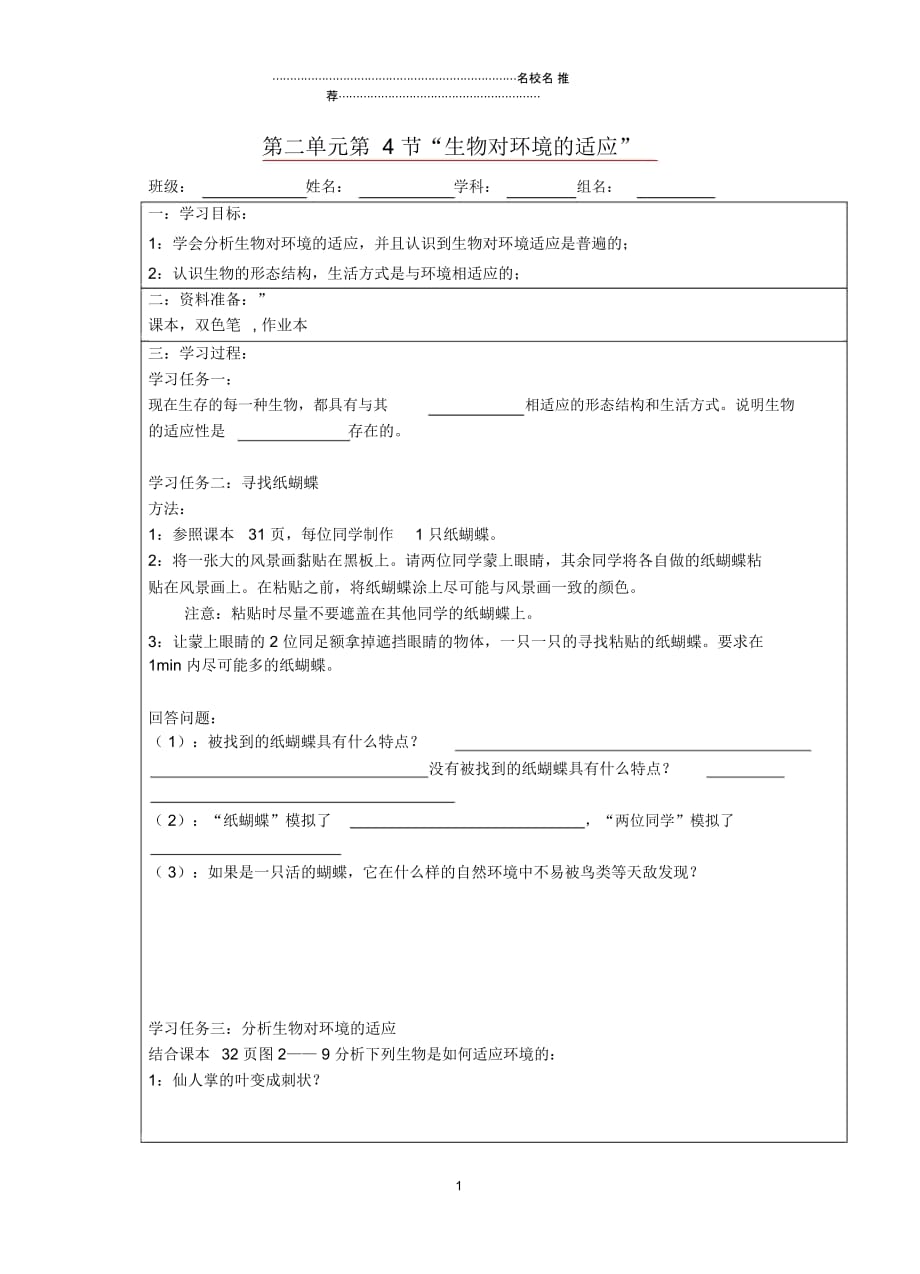 宁夏银川市初中七年级生物上册《第2章第4节生物对环境的适应》名师精编学案(无答案)苏科版_第1页