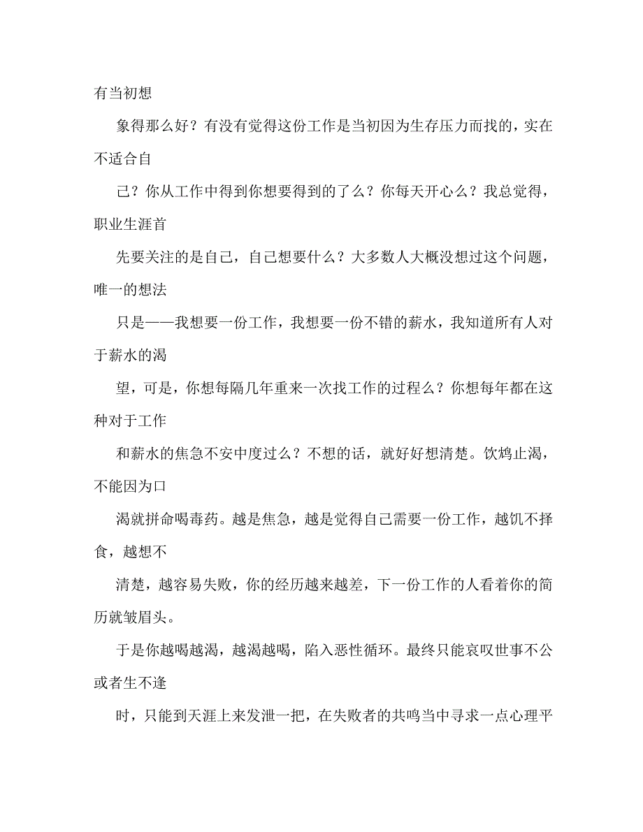 【精编】工作生活感悟文章_第2页