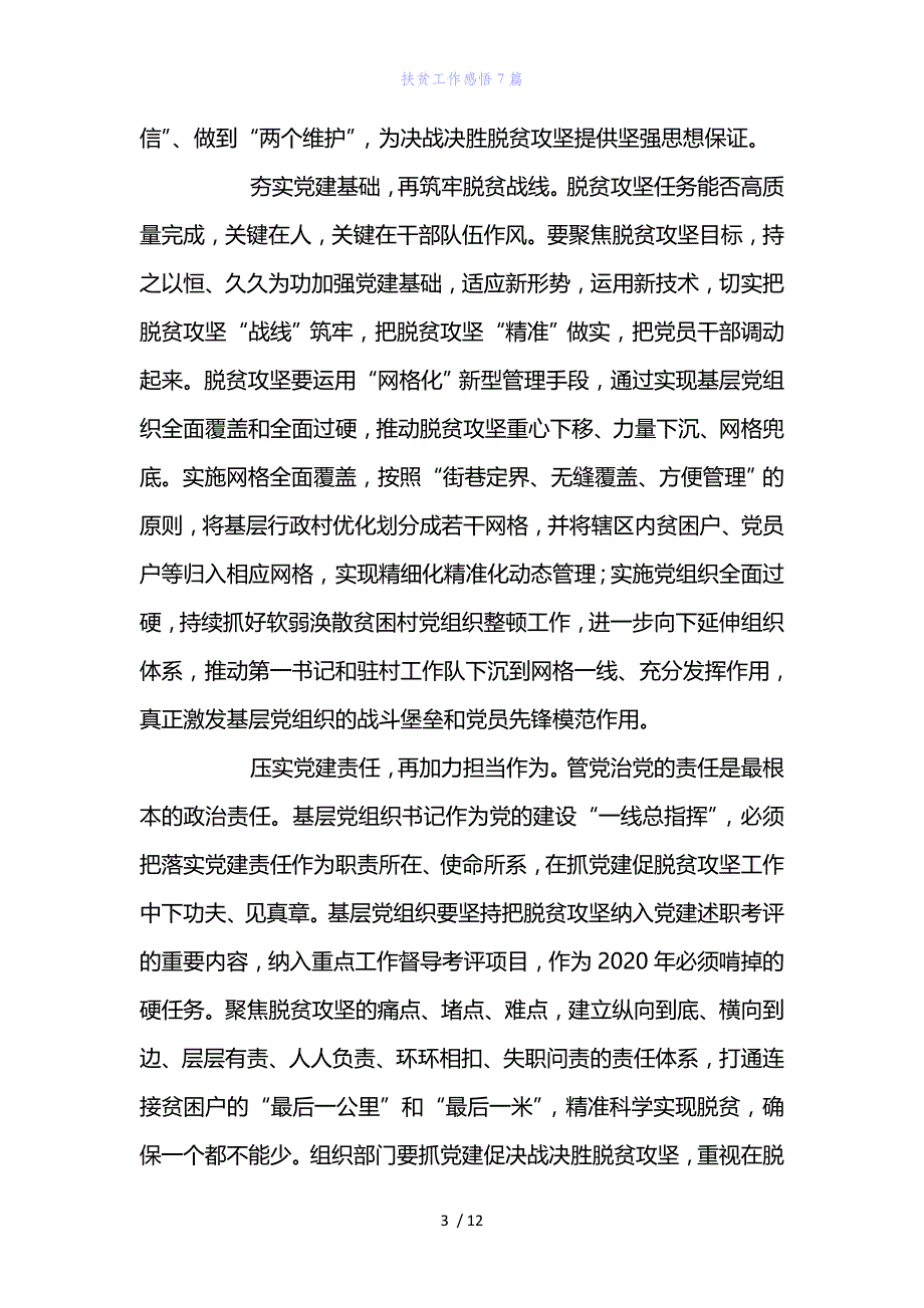 精编范文扶贫工作感悟7篇_第3页