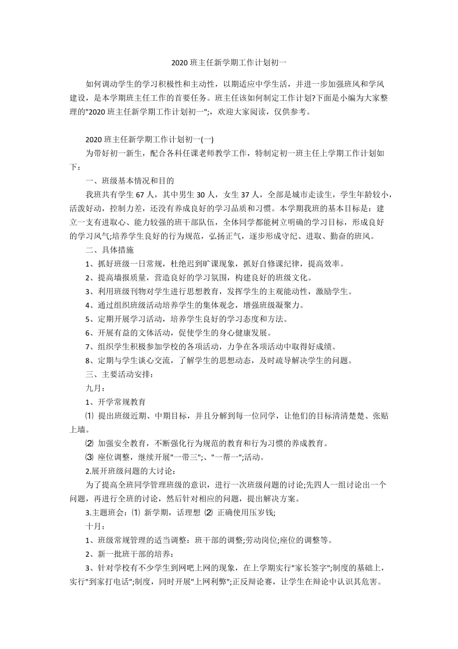 2020班主任新学期工作计划初一_第1页