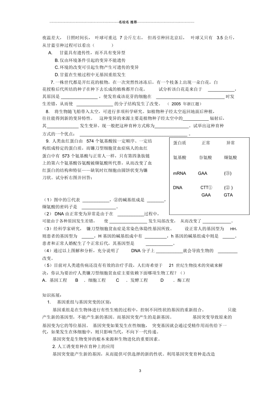 湖南省怀化市高中生物第五章基因突变及其他变异5.1基因突变和基因重组名师精选教案新人教版必修2_第3页