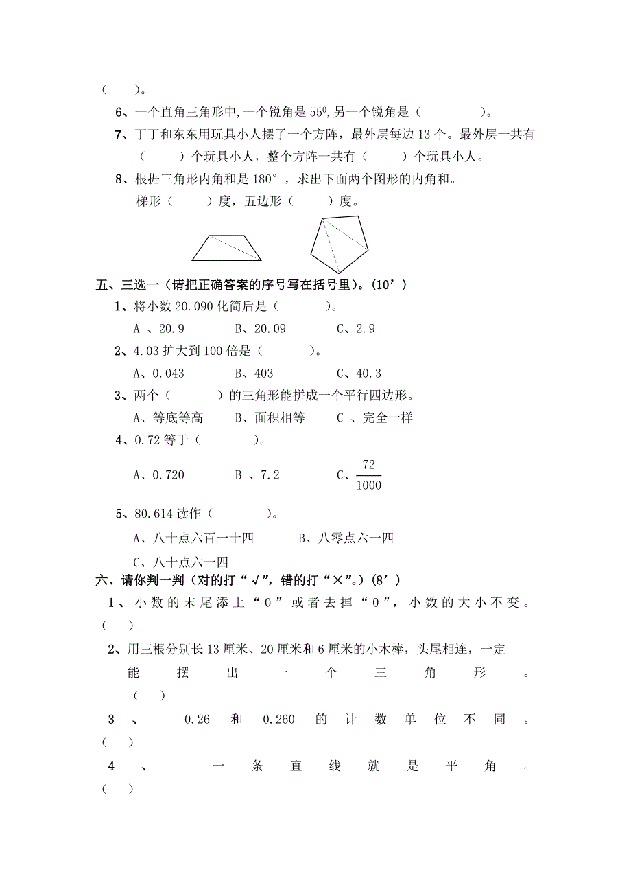 {精品}小学四年级下册数学期末测试题人教版_第2页