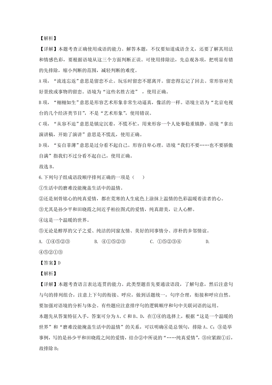 西藏日喀则市拉孜高级中学2019-2020学年高二汉语文下学期期末考试试题（含解析）_第4页