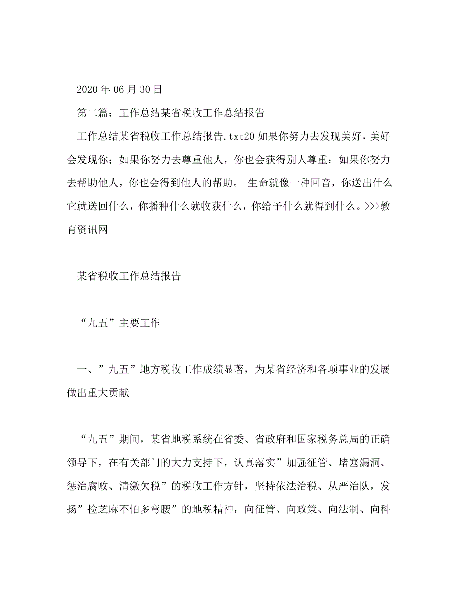 【精编】某某省某某医院消防工作总结(精选多篇)_第4页