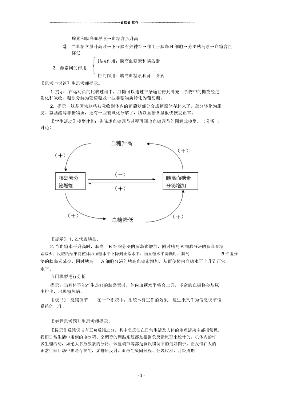 高中生物第2章第2节通过激素的调节名师精选教案新人教版必修3_第3页