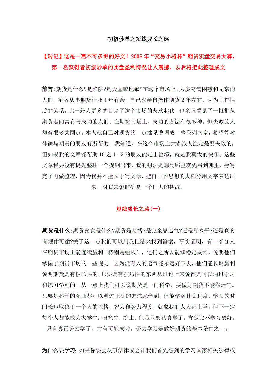 期货高手初级炒单经验（最新编写-修订版）_第1页