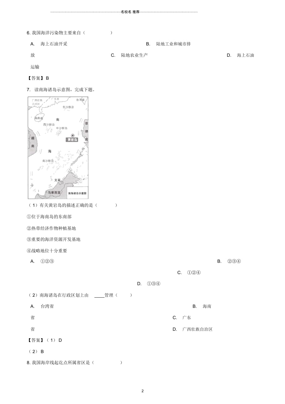 中考地理专题复习分类汇编中国的海洋国土_第2页