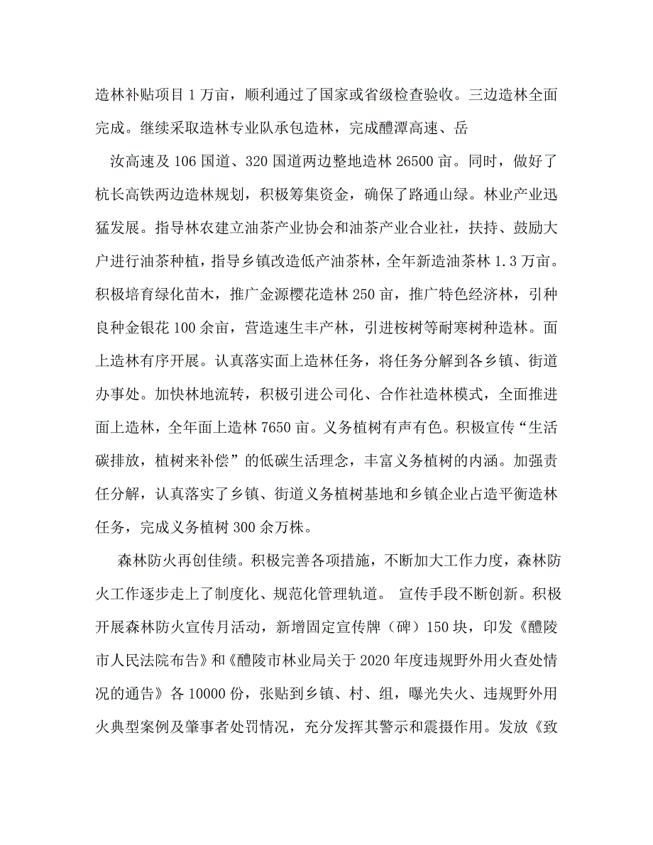 【精编】林业局局长年终总结_第2页