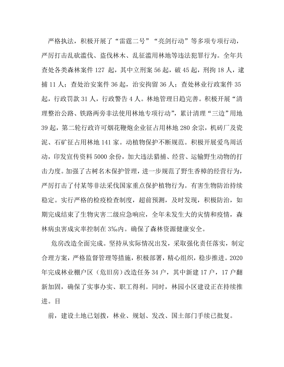 【精编】林业局局长年终总结_第4页