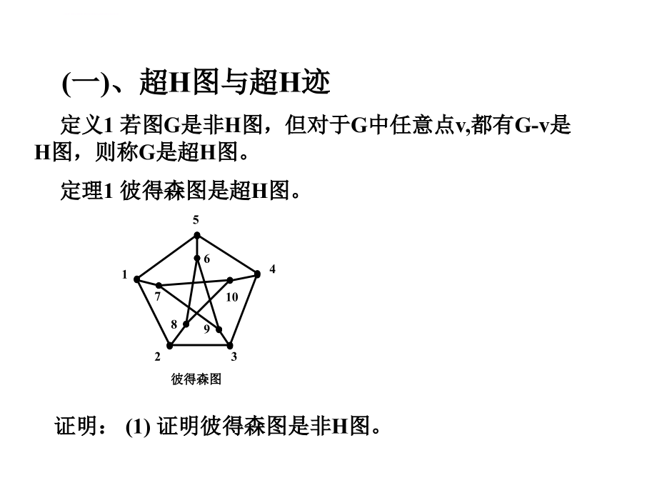 图论及应用考试复习总结课件_第3页