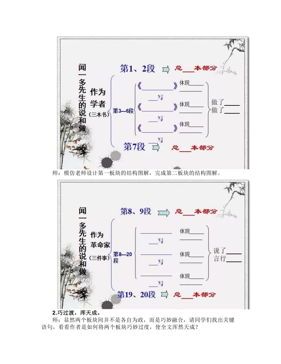 人教部编版七年级下册第一单元第2课《说和做——记闻一多先生言行片段》教学设计_第3页