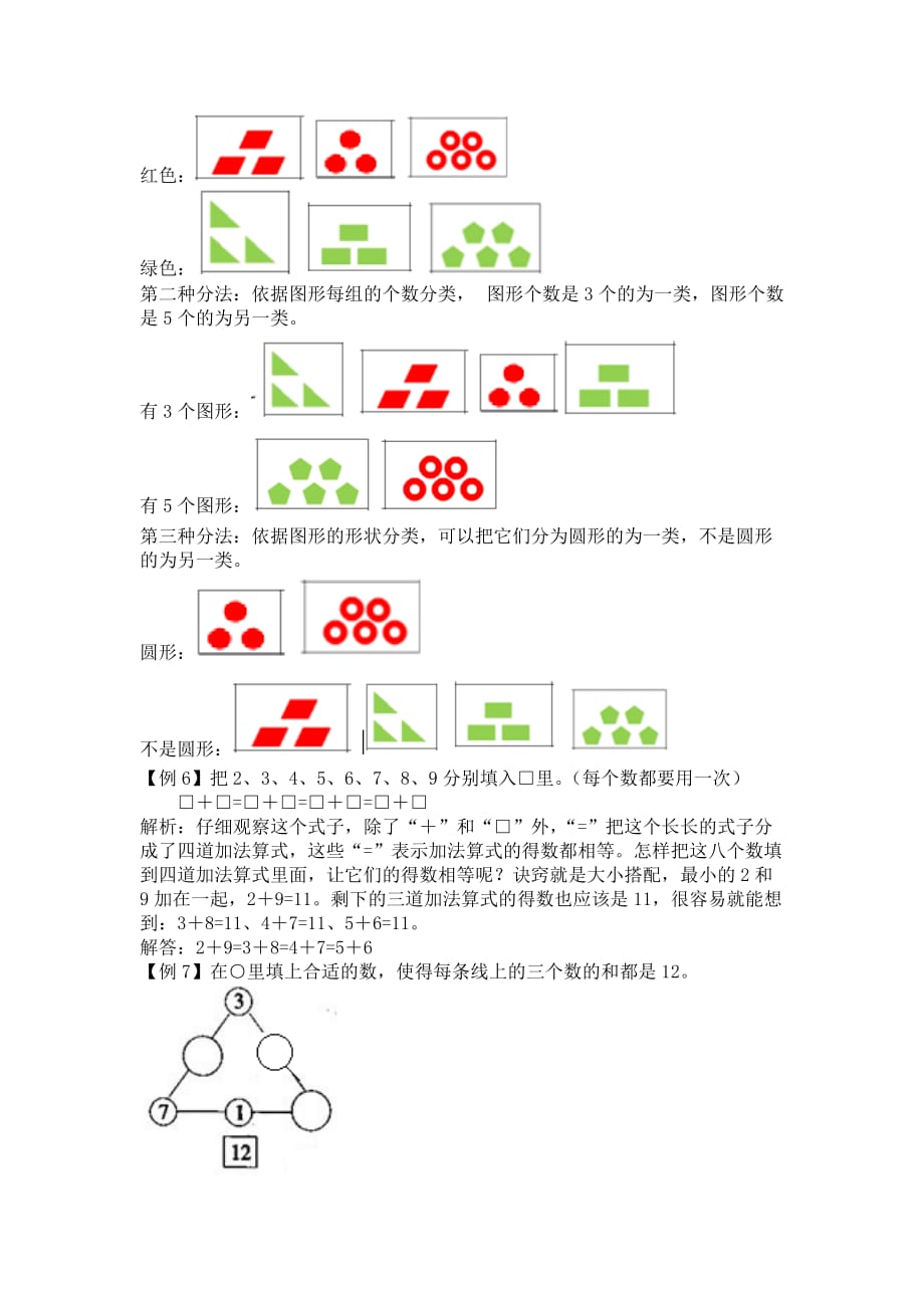 苏教版数学一年级上册爬坡题：第十一单元期末复习_第3页