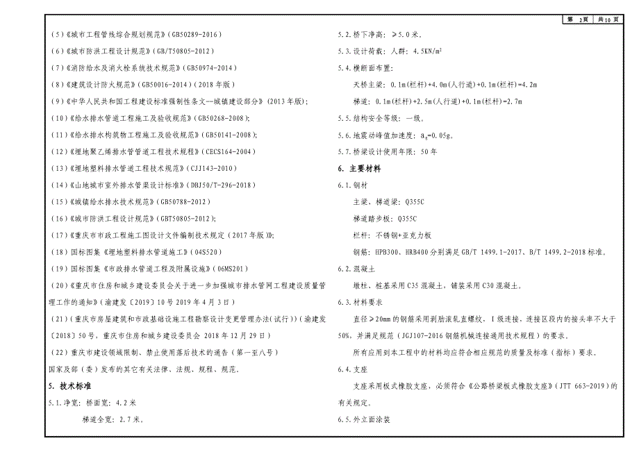 公路物流基地华南路K2+907处人行天桥工程施工图设计图说明_第2页