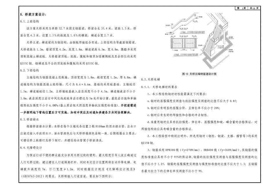 公路物流基地华南路K2+907处人行天桥工程施工图设计图说明_第5页