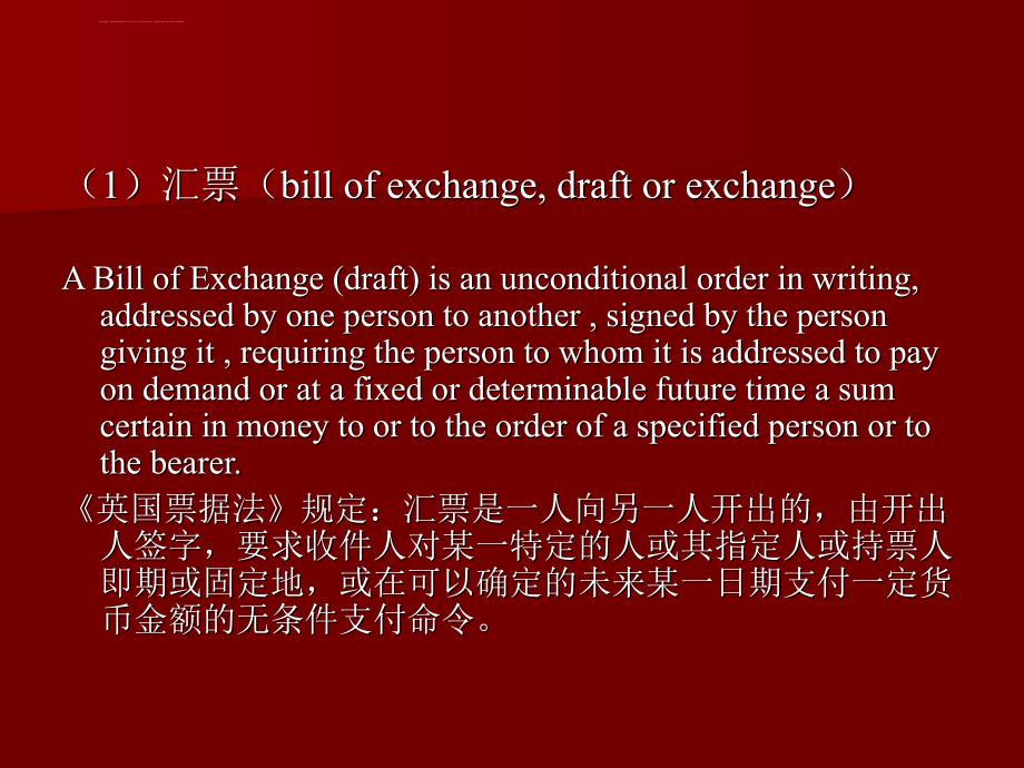 国际结算(双语)第二章国际结算票据课件_第4页