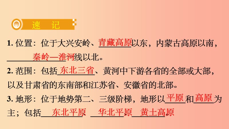 人教通用201X年中考地理总复习二十七北方地区课件_第4页