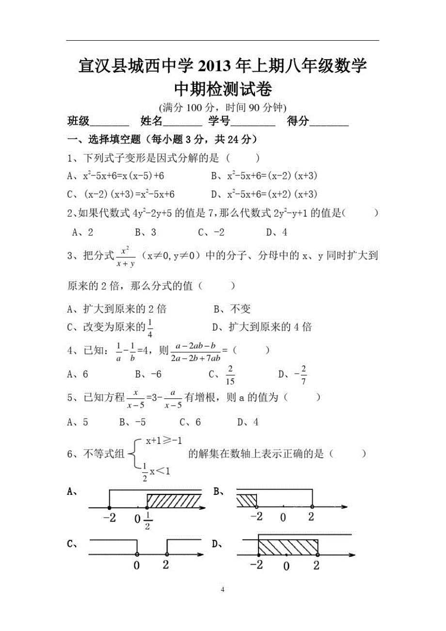 宣汉县城西中学2013年上期八年级数学半期试卷_第1页