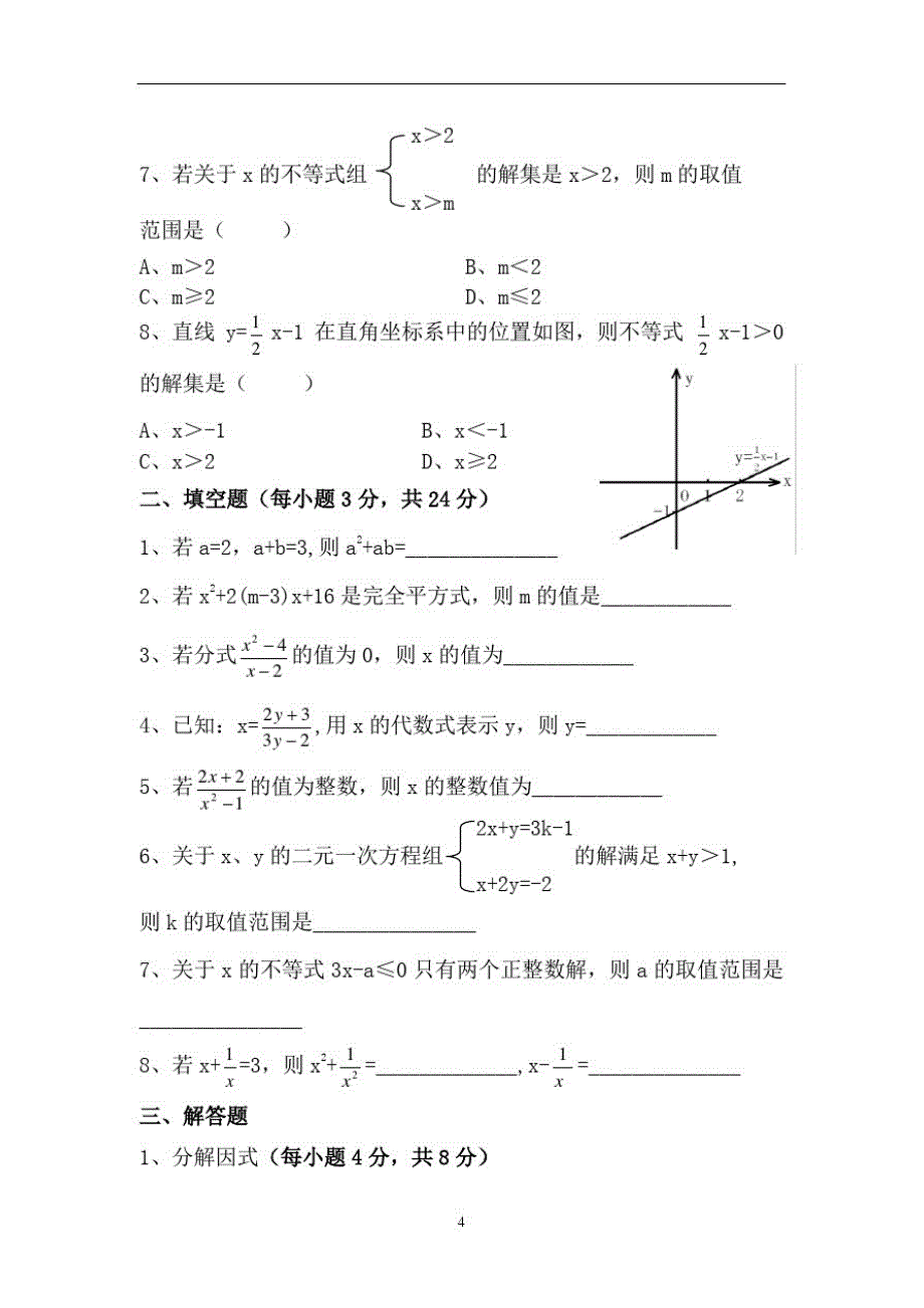 宣汉县城西中学2013年上期八年级数学半期试卷_第2页