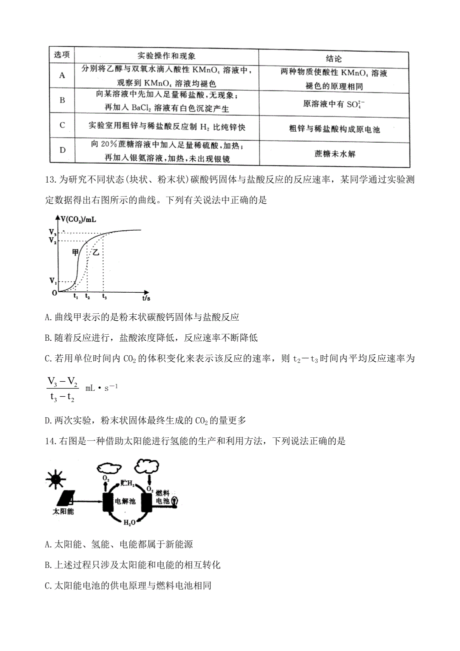 安徽省皖江2021届高三化学8月月考试题[含答案]_第4页