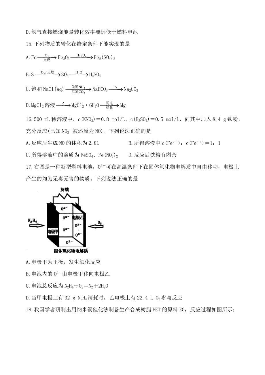 安徽省皖江2021届高三化学8月月考试题[含答案]_第5页